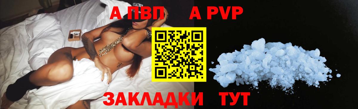 A PVP Соль  А ПВП кристаллы  Лянтор  Альфа ПВП  Alfa_PVP СК  Вход с VPN 