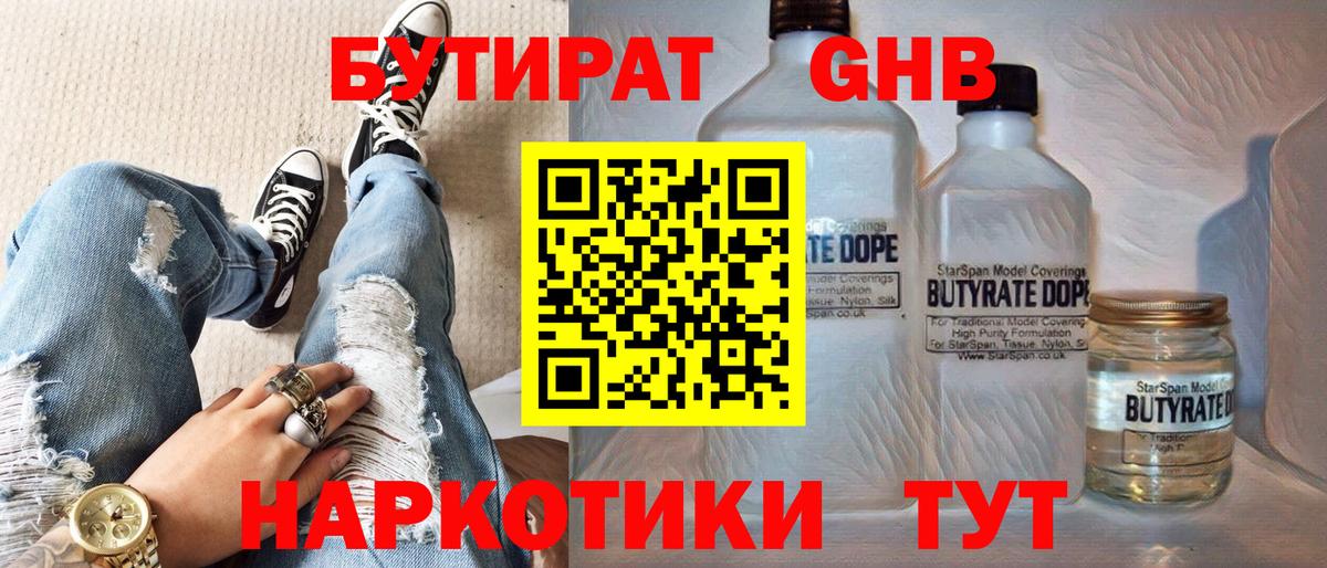 БУТИРАТ бутик Лянтор