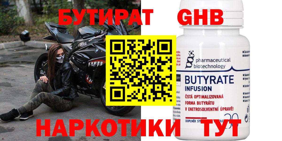 Бутират бутик  Вход с VPN  Лянтор 