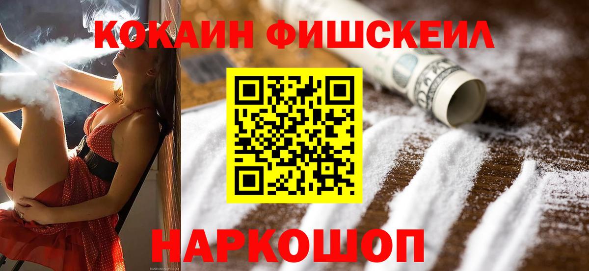 Лянтор  Cocaine FishScale  COCAIN 97%  Вход с VPN 