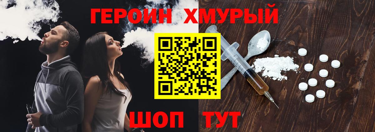 Героин хмурый Лянтор