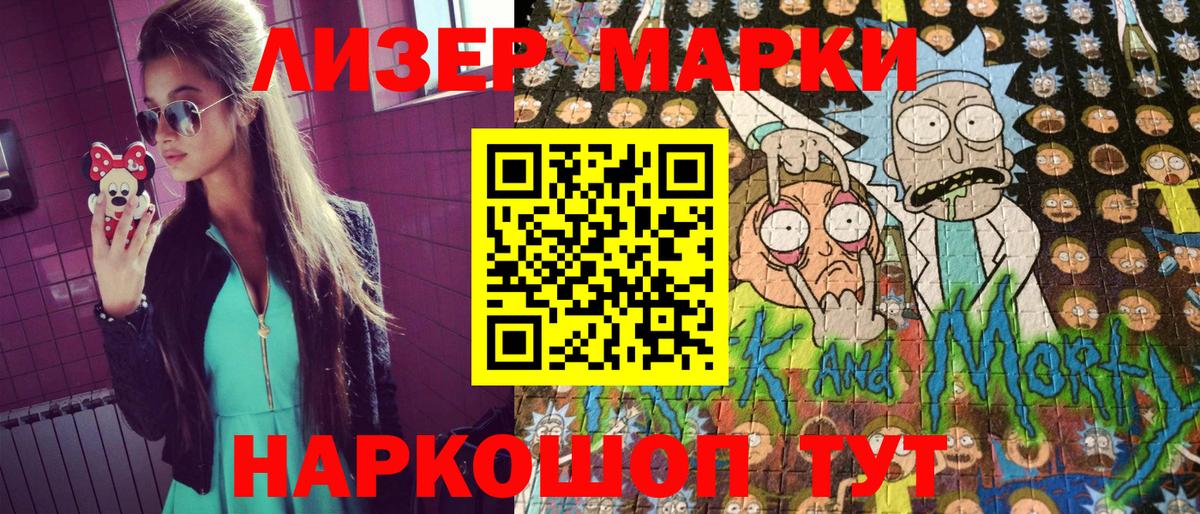 Наркотические марки 1500мкг Лянтор