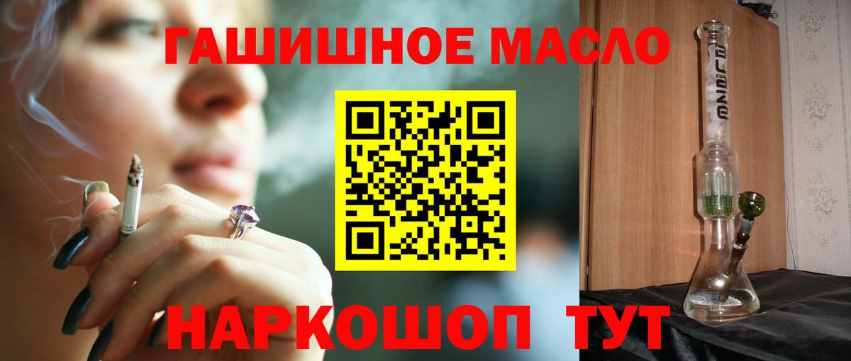 ТГК гашишное масло Лянтор
